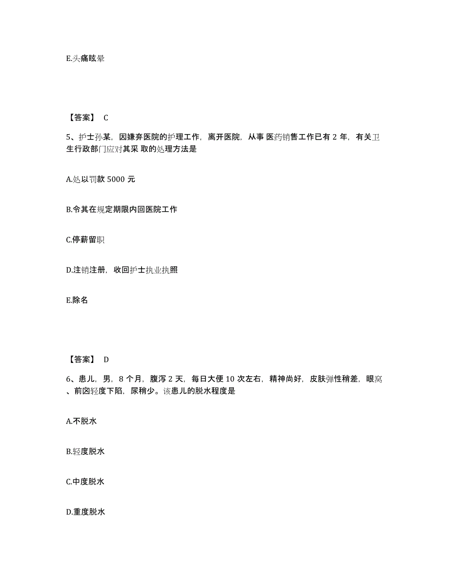 备考2025山东省烟台市烟台海港医院执业护士资格考试能力检测试卷A卷附答案_第3页