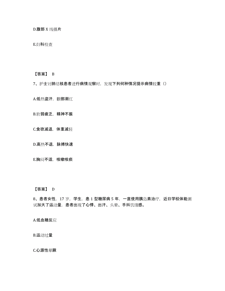 备考2025山东省潍坊市皮肤病医院潍坊市性病防治中心执业护士资格考试真题练习试卷A卷附答案_第4页