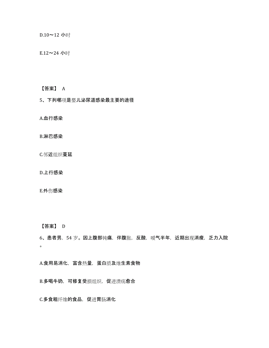 备考2025北京市昌平区北京第二毛医院执业护士资格考试通关提分题库及完整答案_第3页