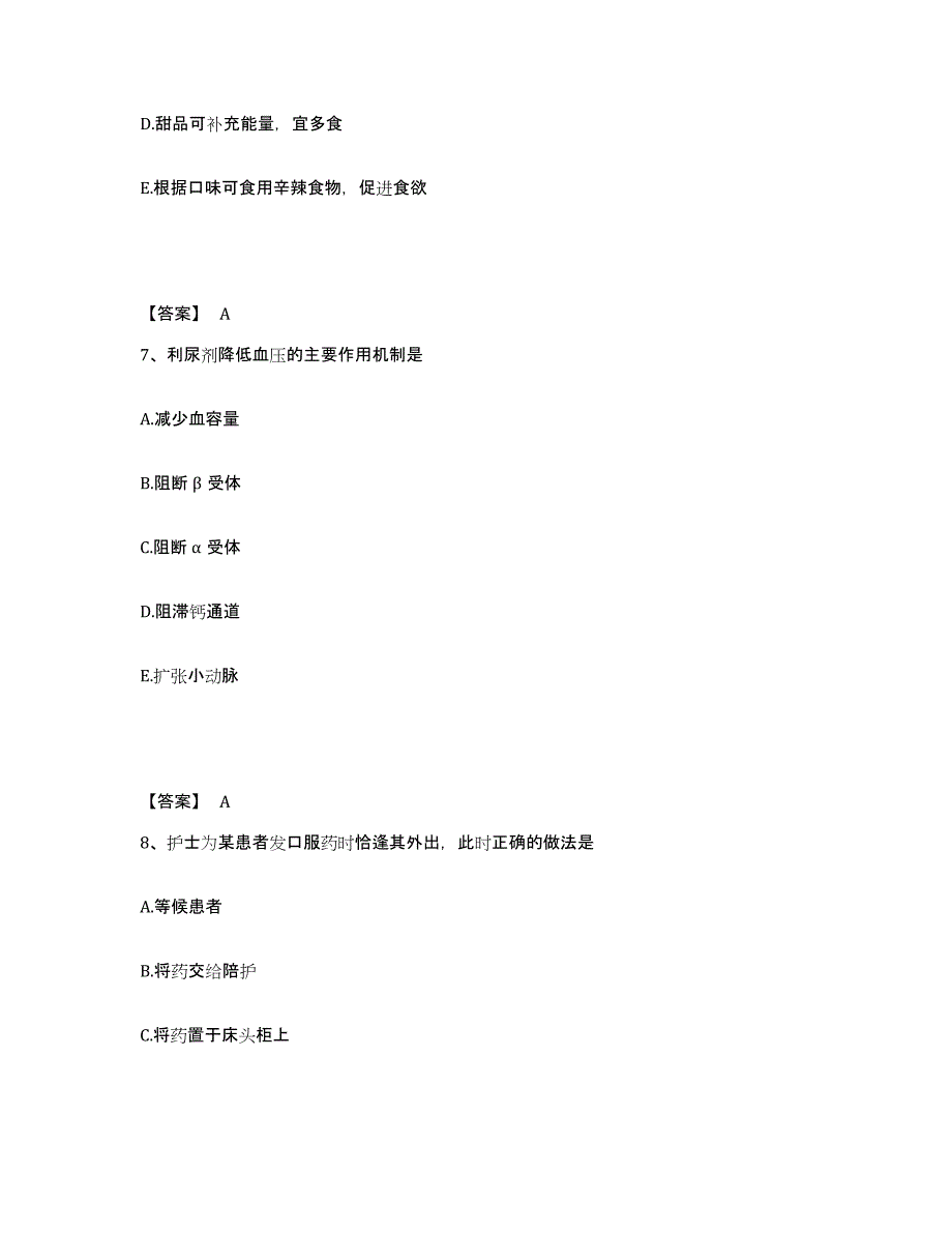 备考2025北京市昌平区北京第二毛医院执业护士资格考试通关提分题库及完整答案_第4页