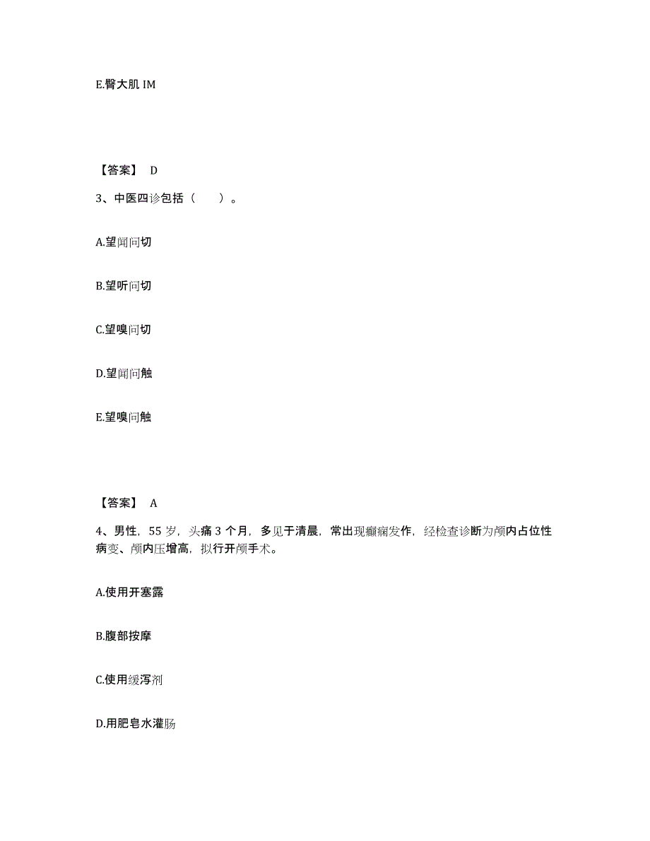 备考2025重庆市永川市机械电子工业部四一二医院执业护士资格考试提升训练试卷B卷附答案_第2页