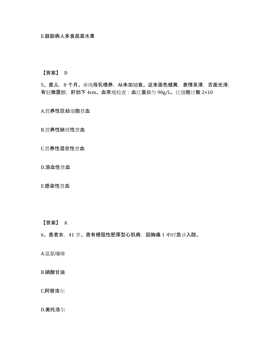 备考2025重庆市永川市机械电子工业部四一二医院执业护士资格考试提升训练试卷B卷附答案_第3页