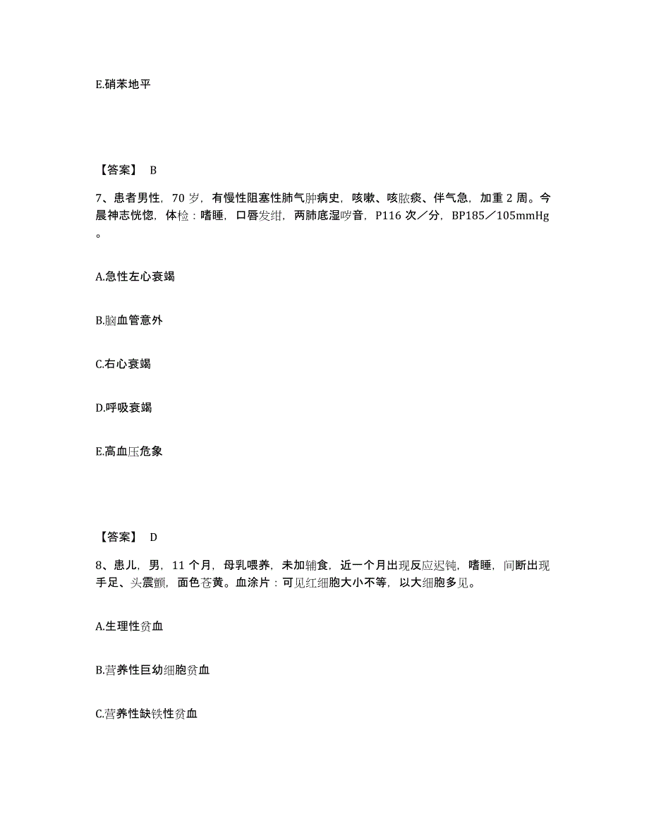 备考2025重庆市永川市机械电子工业部四一二医院执业护士资格考试提升训练试卷B卷附答案_第4页