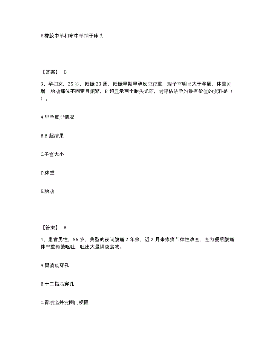 备考2025浙江省台州市路桥区珠光医院执业护士资格考试题库及答案_第2页