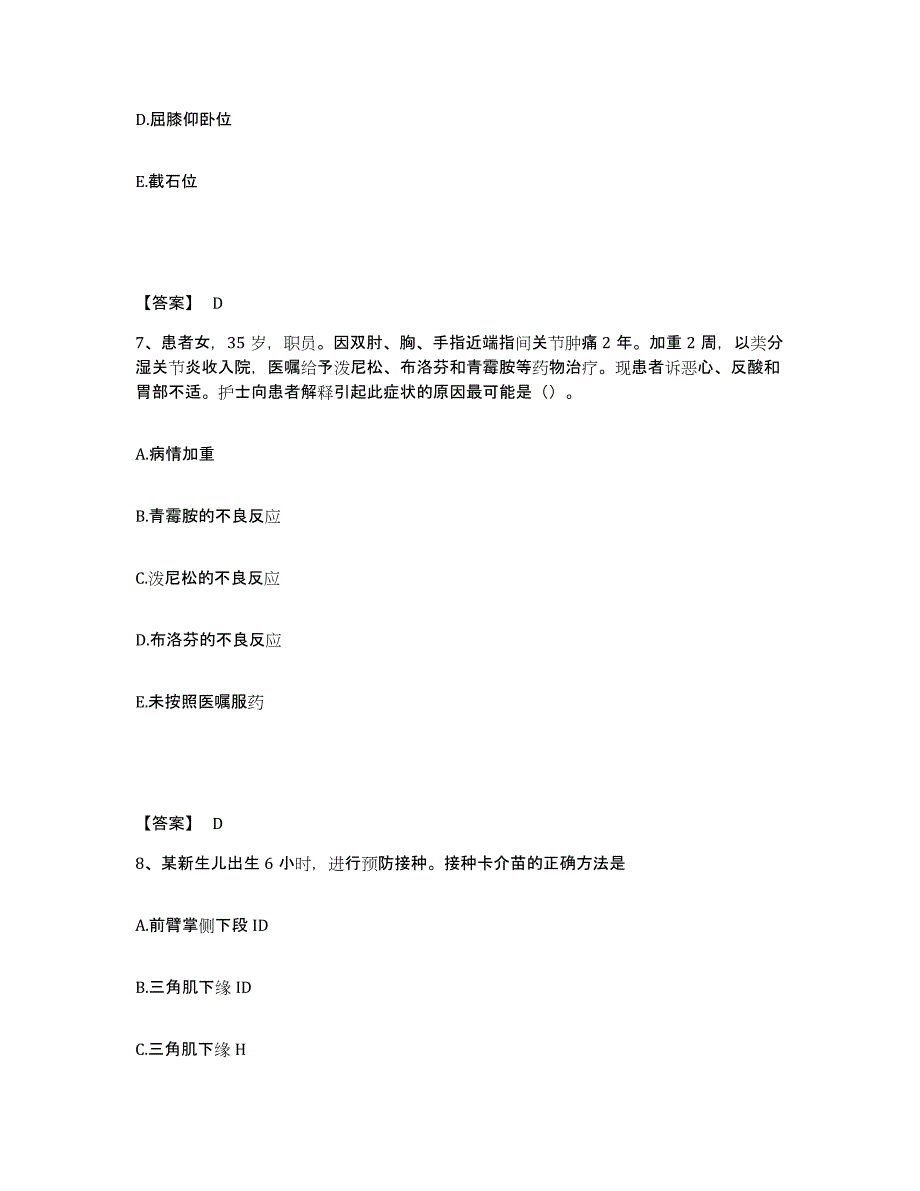 备考2025浙江省台州市路桥区珠光医院执业护士资格考试题库及答案_第4页