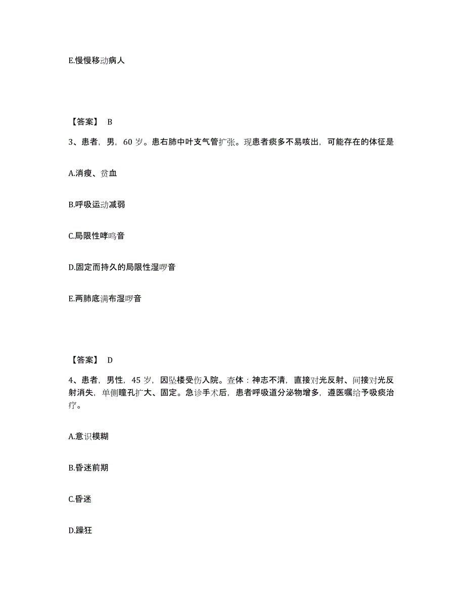 备考2025四川省成都市第一人民医院成都市中西医结合医院执业护士资格考试真题练习试卷B卷附答案_第2页