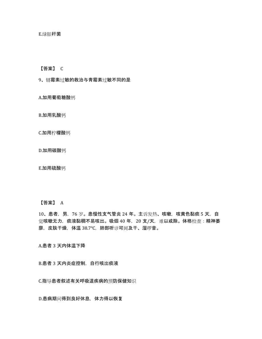 备考2025四川省成都市第一人民医院成都市中西医结合医院执业护士资格考试真题练习试卷B卷附答案_第5页