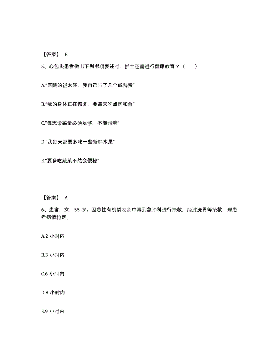 备考2025四川省成都市成都口腔医院执业护士资格考试通关提分题库及完整答案_第3页