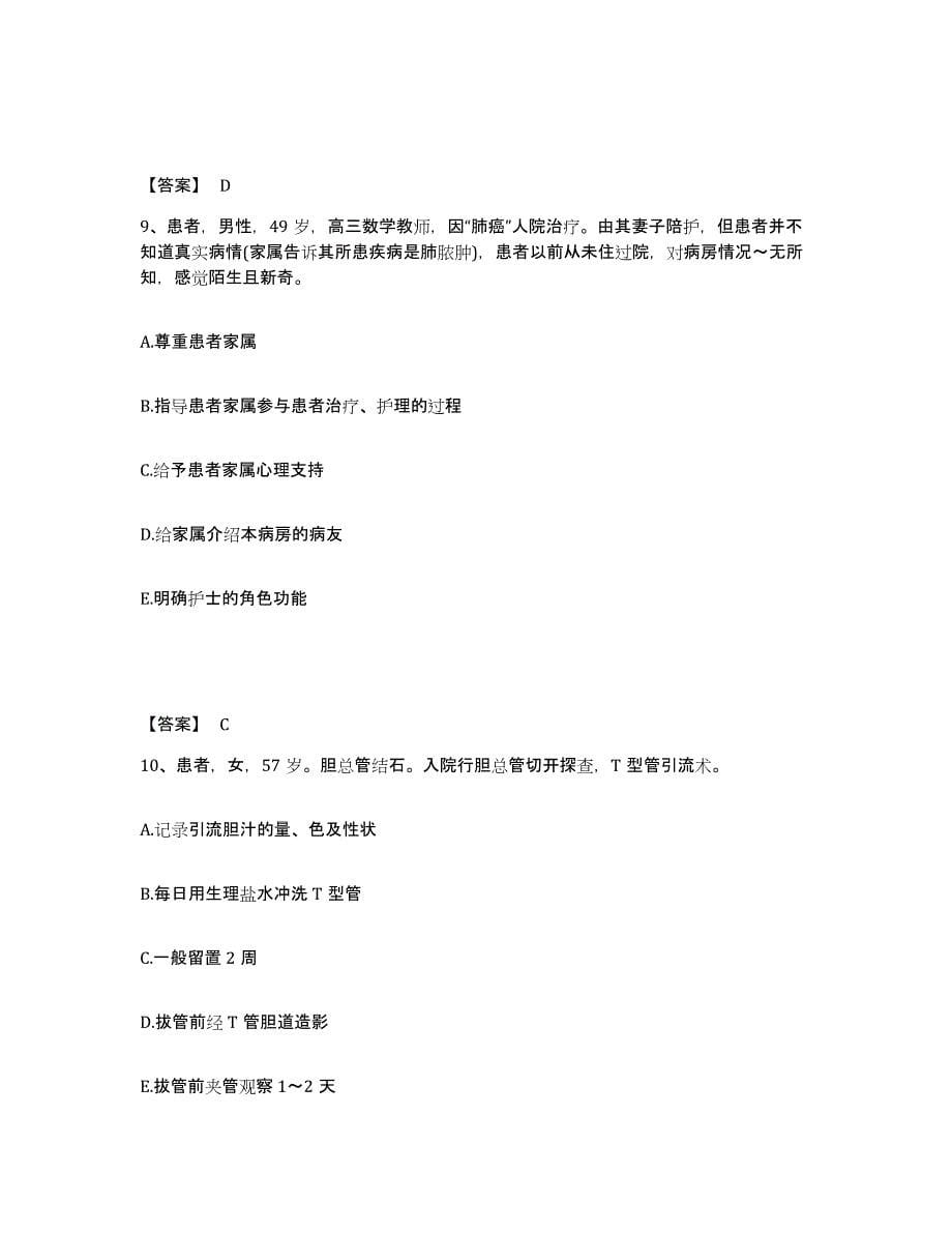 备考2025四川省成都市成都口腔医院执业护士资格考试通关提分题库及完整答案_第5页