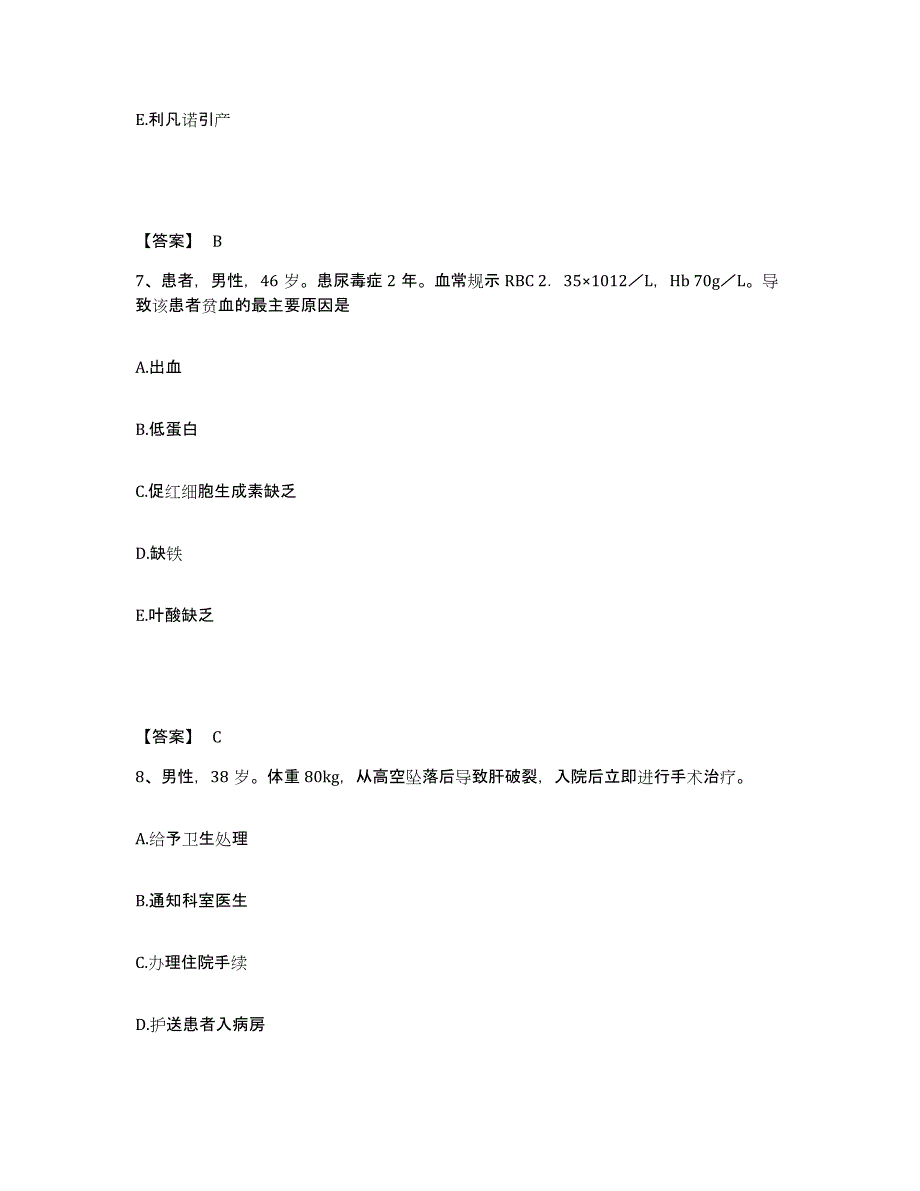 备考2025四川省成都市成都金牛区第二人民医院执业护士资格考试能力测试试卷B卷附答案_第4页