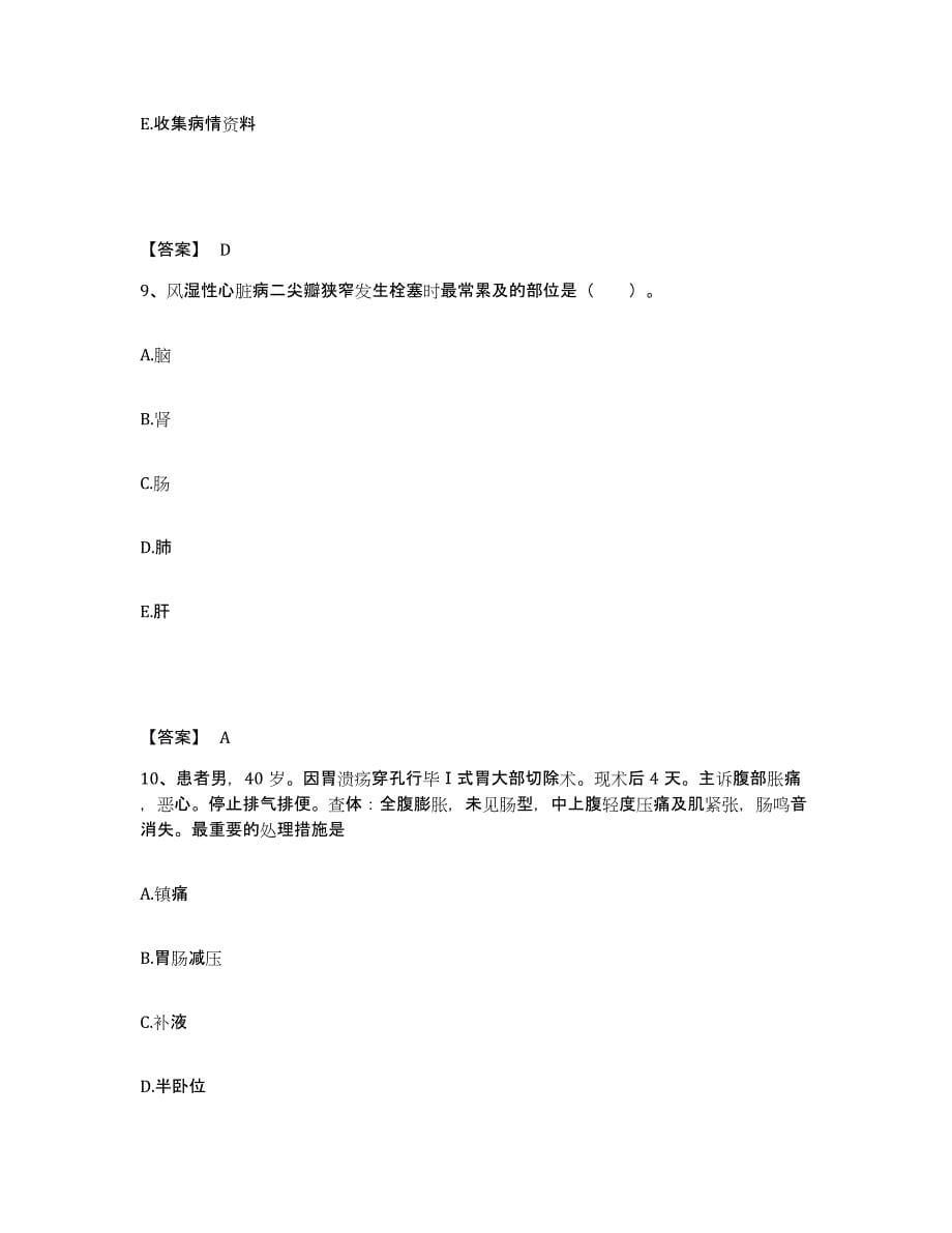 备考2025四川省成都市成都金牛区第二人民医院执业护士资格考试能力测试试卷B卷附答案_第5页