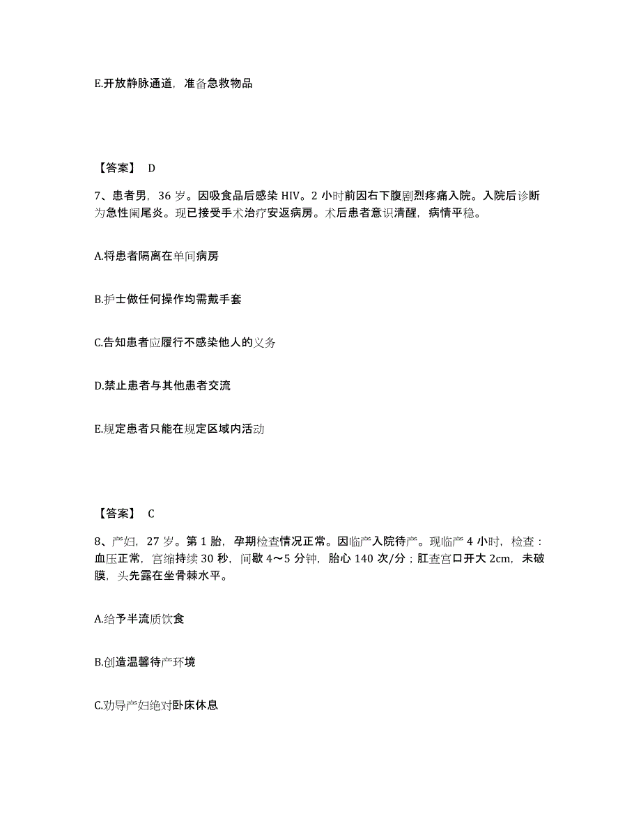 备考2025北京市城建第二医院执业护士资格考试模拟考核试卷含答案_第4页