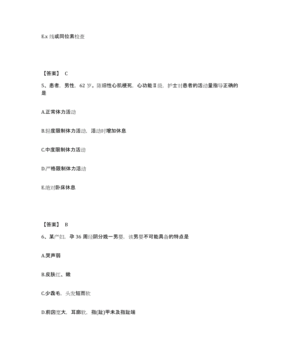 备考2025北京市顺义区李桥卫生院执业护士资格考试测试卷(含答案)_第3页