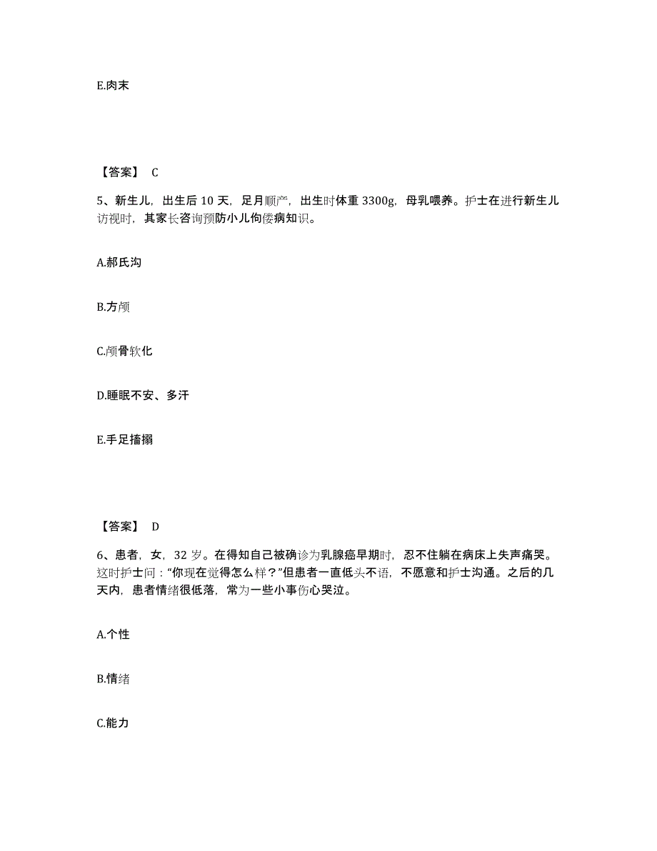 备考2025北京市顺义区俸伯卫生院执业护士资格考试押题练习试卷A卷附答案_第3页