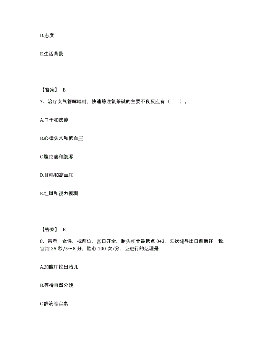 备考2025北京市顺义区俸伯卫生院执业护士资格考试押题练习试卷A卷附答案_第4页