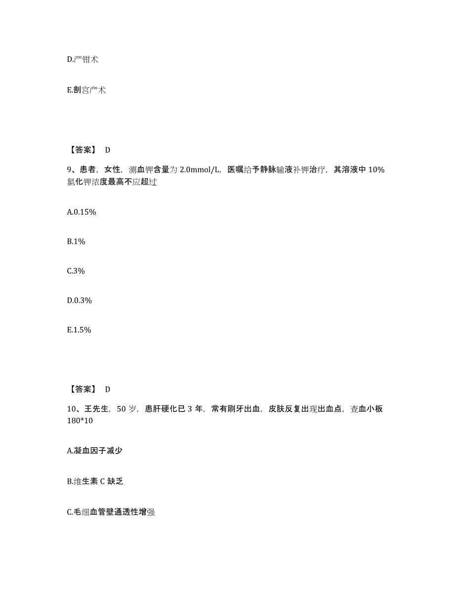 备考2025北京市顺义区俸伯卫生院执业护士资格考试押题练习试卷A卷附答案_第5页