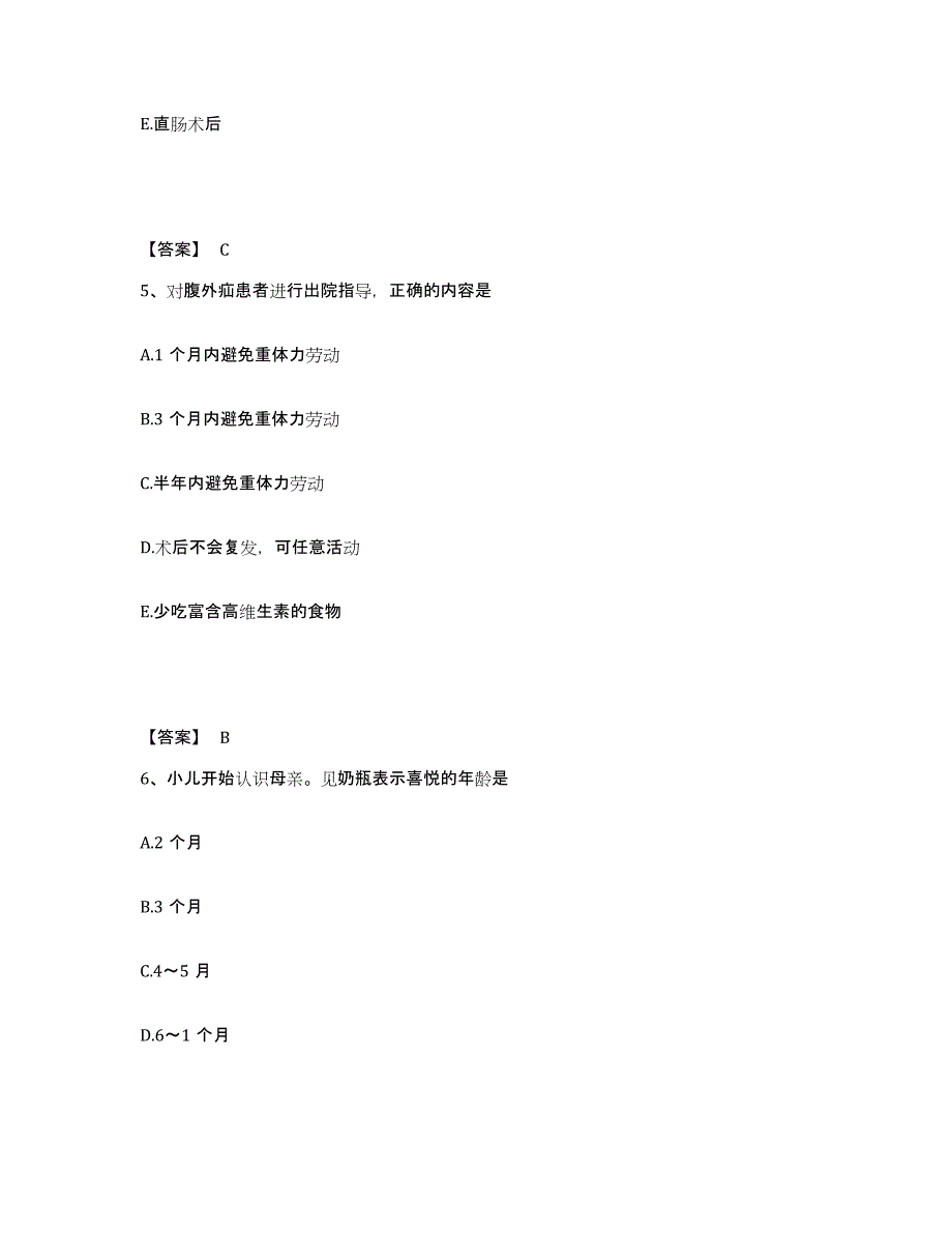 备考2025四川省成都市川化集团公司医院执业护士资格考试模拟考试试卷A卷含答案_第3页