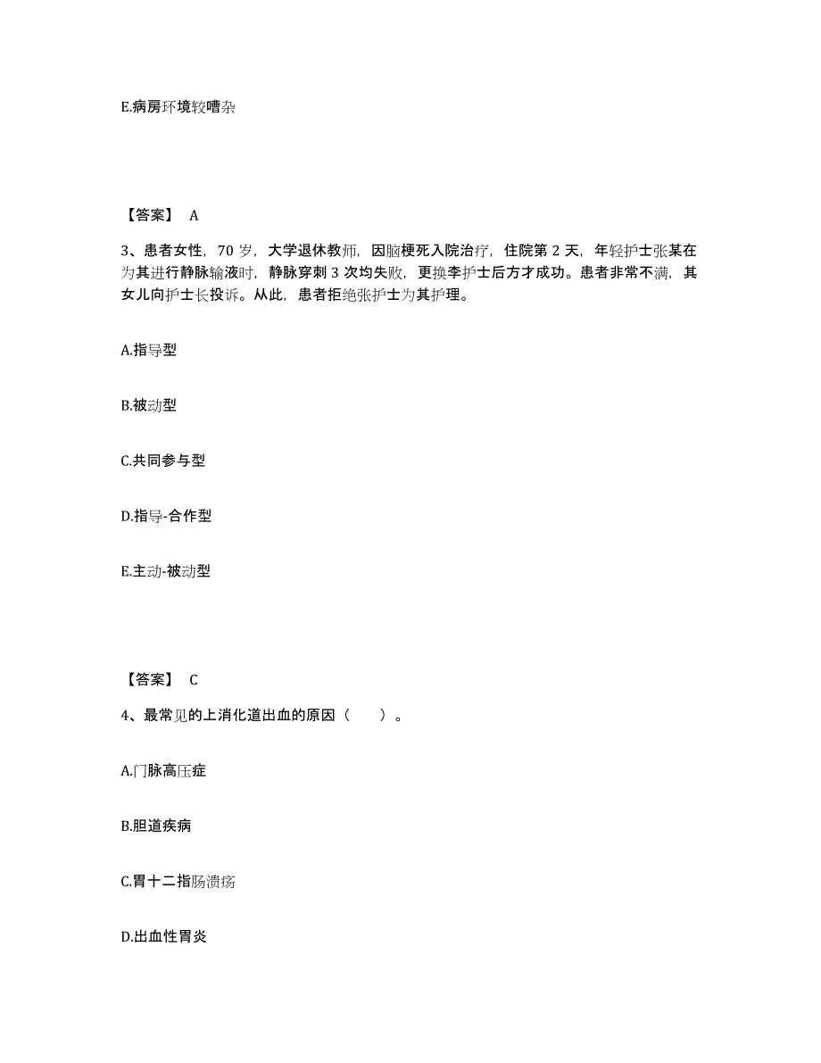 备考2025四川省天全县妇幼保健站执业护士资格考试自测提分题库加答案_第2页