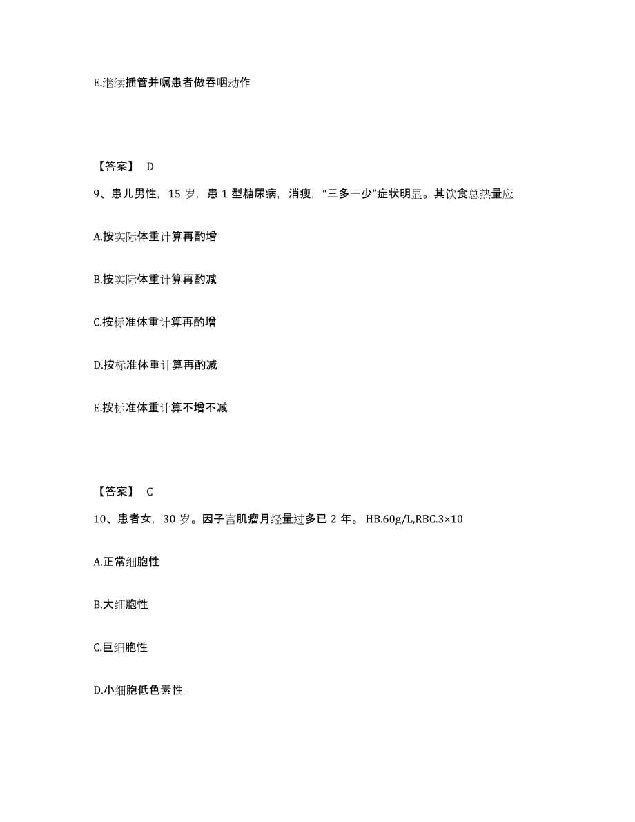 备考2025四川省达州市通川区妇幼保健院执业护士资格考试典型题汇编及答案_第5页