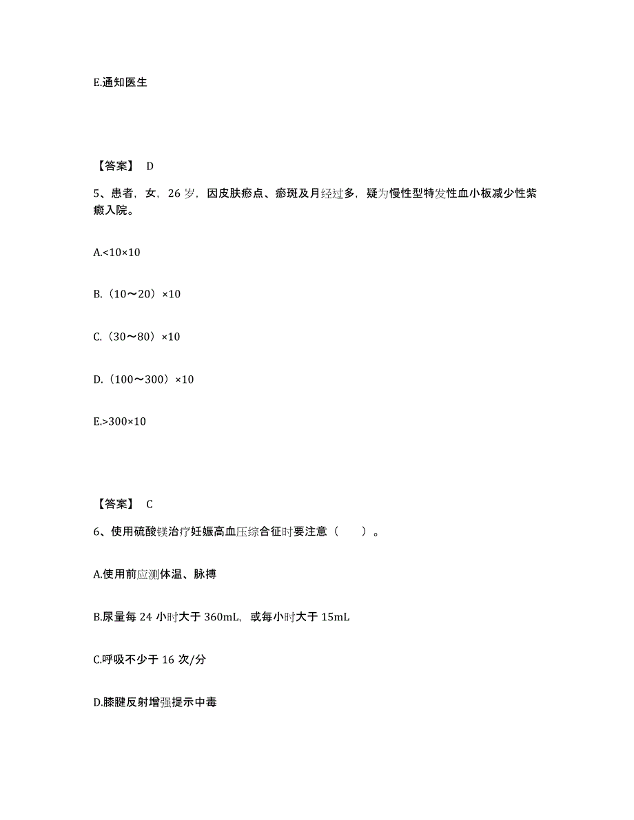 备考2025山东省烟台市牟平区新建医院执业护士资格考试高分通关题型题库附解析答案_第3页