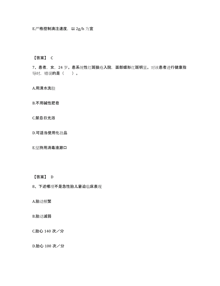 备考2025山东省烟台市牟平区新建医院执业护士资格考试高分通关题型题库附解析答案_第4页