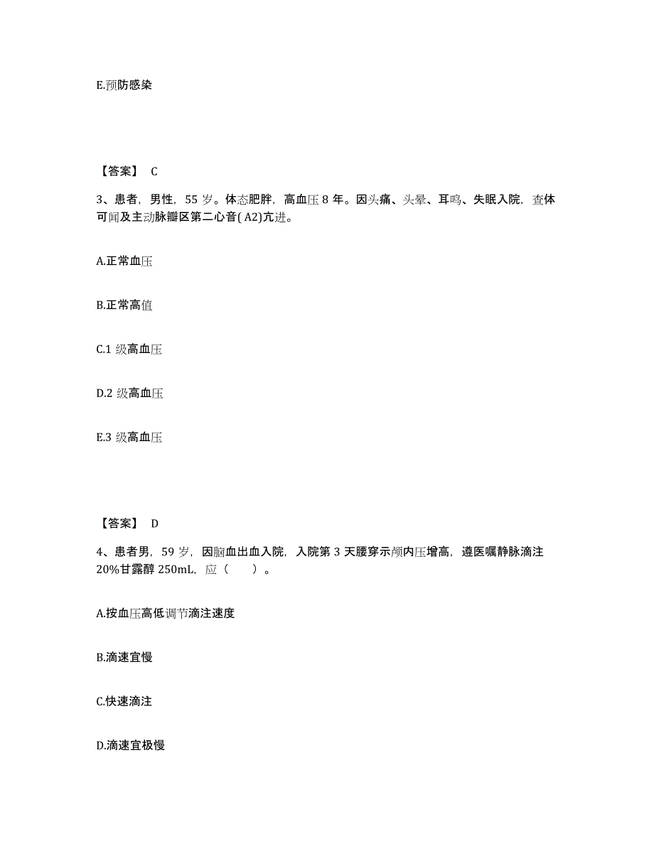 备考2025四川省洪雅县妇幼保健院执业护士资格考试全真模拟考试试卷A卷含答案_第2页