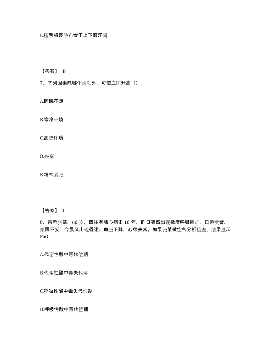 备考2025四川省洪雅县妇幼保健院执业护士资格考试全真模拟考试试卷A卷含答案_第4页