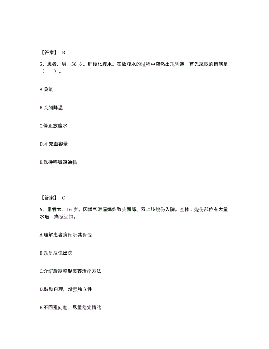 备考2025山东省章丘市妇幼保健院执业护士资格考试高分通关题型题库附解析答案_第3页