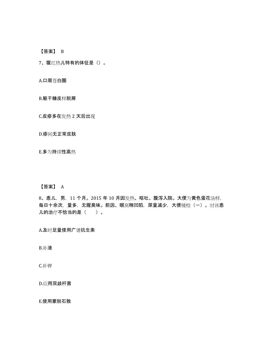 备考2025山东省章丘市妇幼保健院执业护士资格考试高分通关题型题库附解析答案_第4页