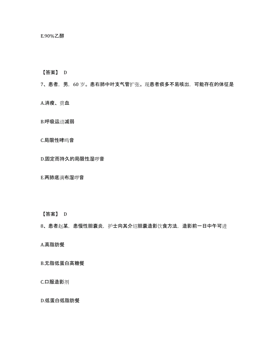 备考2025四川省石棉县妇幼保健院执业护士资格考试综合检测试卷B卷含答案_第4页