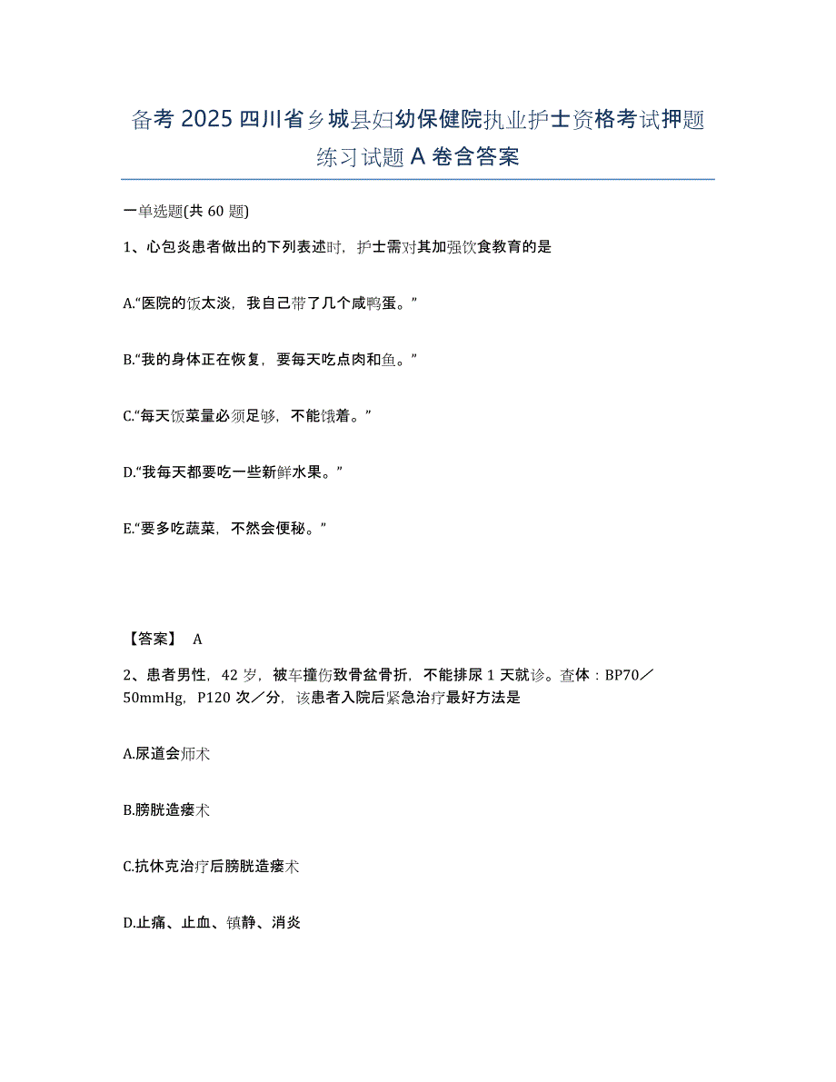 备考2025四川省乡城县妇幼保健院执业护士资格考试押题练习试题A卷含答案_第1页