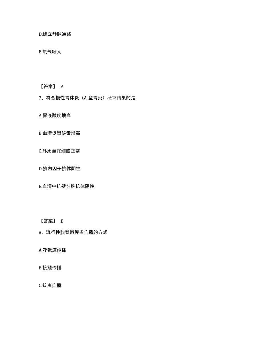 备考2025四川省乡城县妇幼保健院执业护士资格考试押题练习试题A卷含答案_第4页