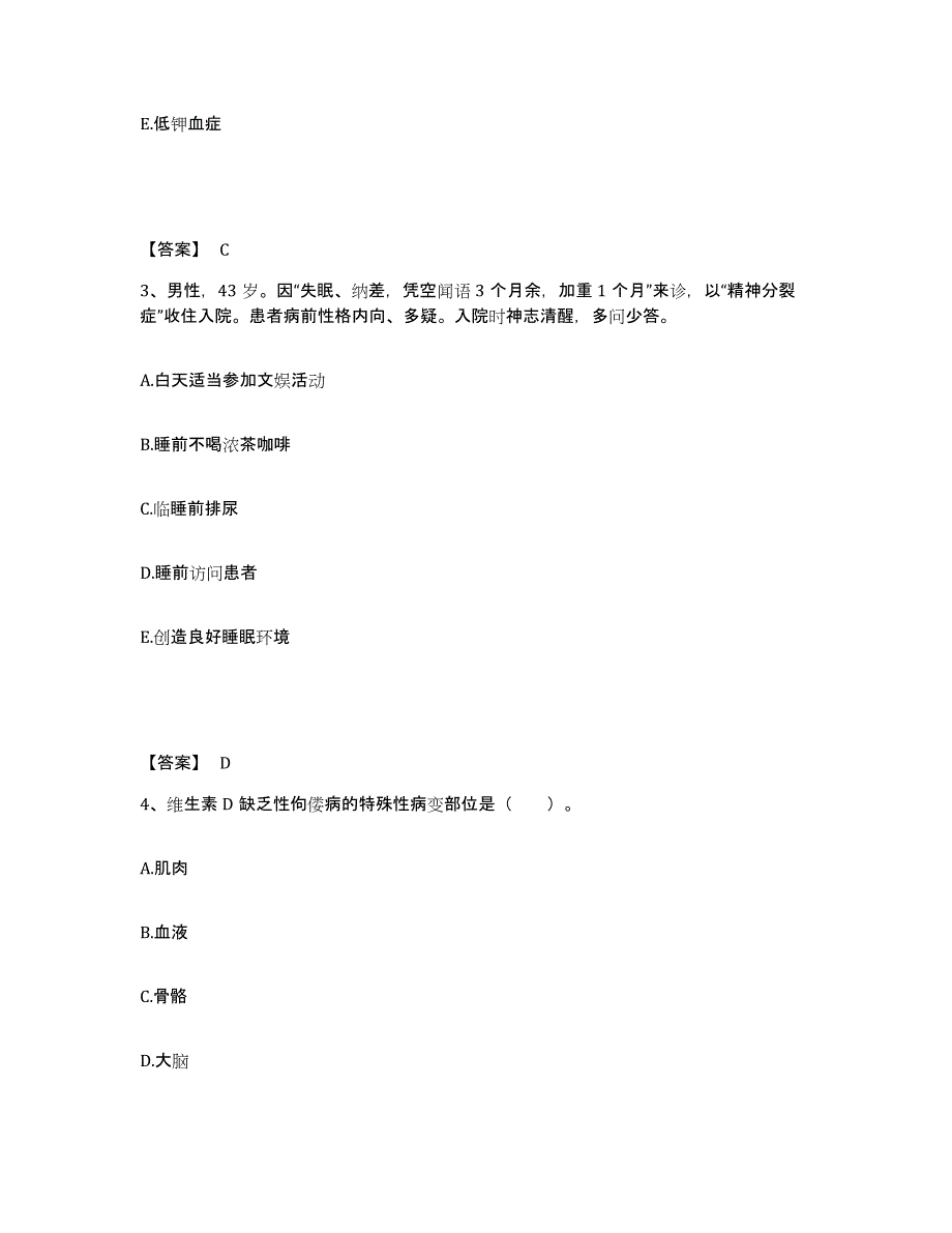 备考2025北京市中西医结合医院(北京中医药大学附属中西医结合医院)执业护士资格考试通关题库(附带答案)_第2页