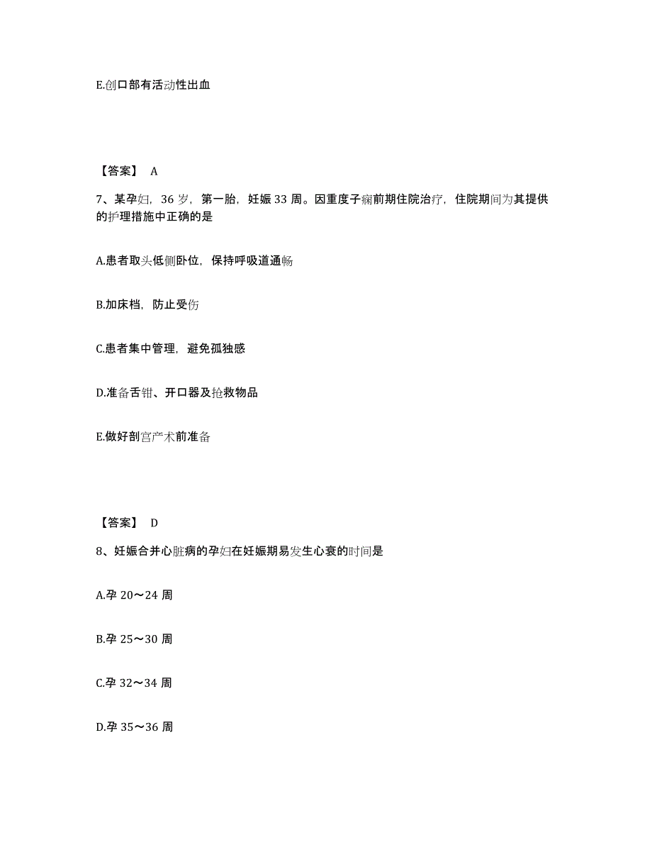 备考2025四川省航天工业部七一二医院执业护士资格考试考试题库_第4页