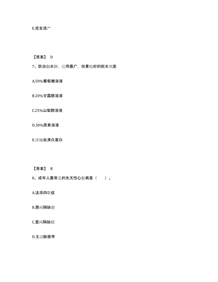 备考2025四川省成都市成华区红十字医院执业护士资格考试自测提分题库加答案_第4页