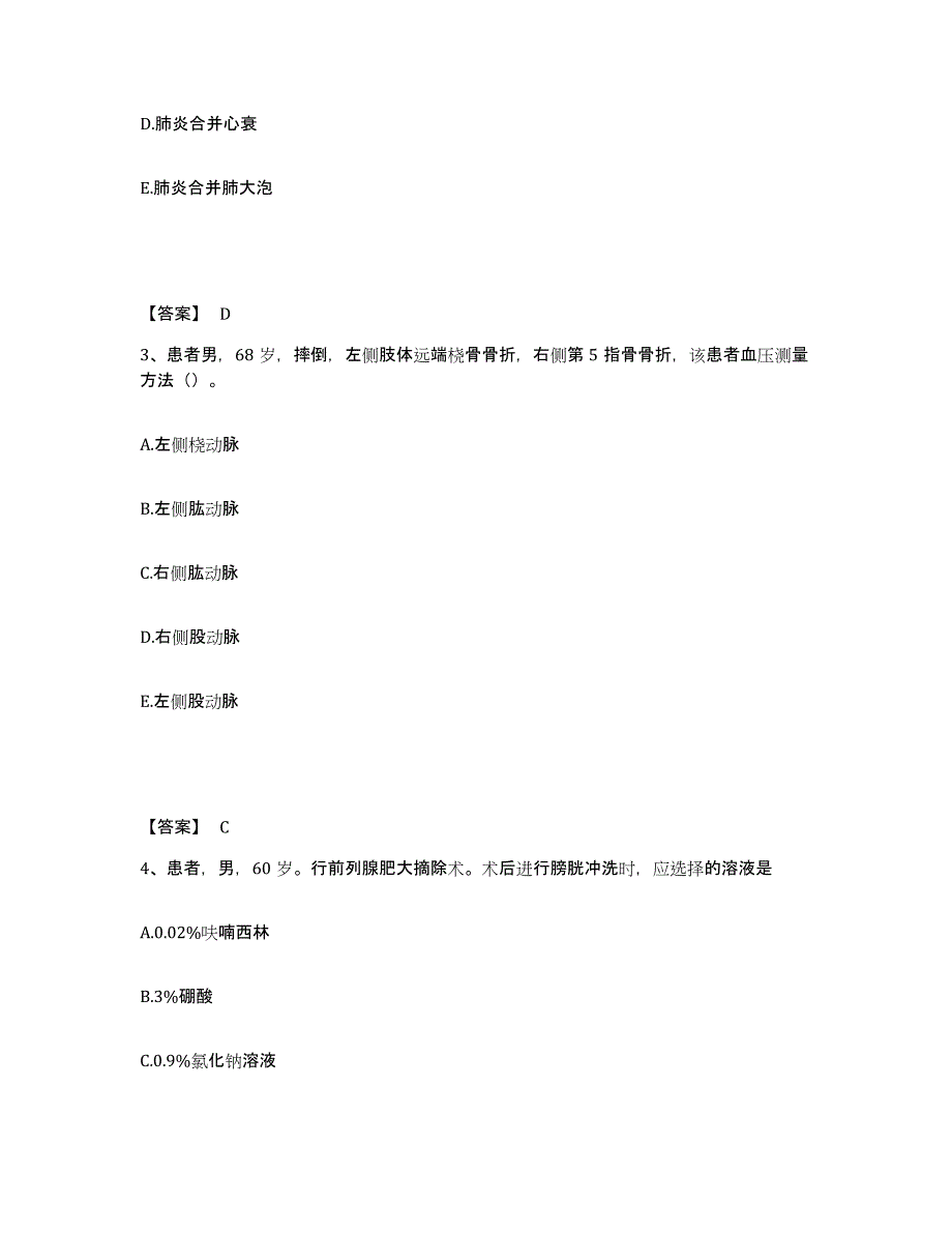 备考2025北京市平谷区镇罗营乡卫生院执业护士资格考试题库综合试卷B卷附答案_第2页