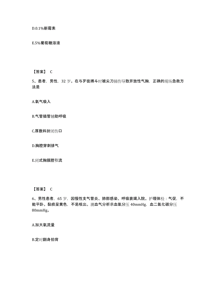 备考2025北京市平谷区镇罗营乡卫生院执业护士资格考试题库综合试卷B卷附答案_第3页