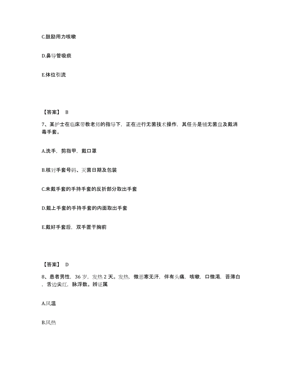 备考2025北京市平谷区镇罗营乡卫生院执业护士资格考试题库综合试卷B卷附答案_第4页