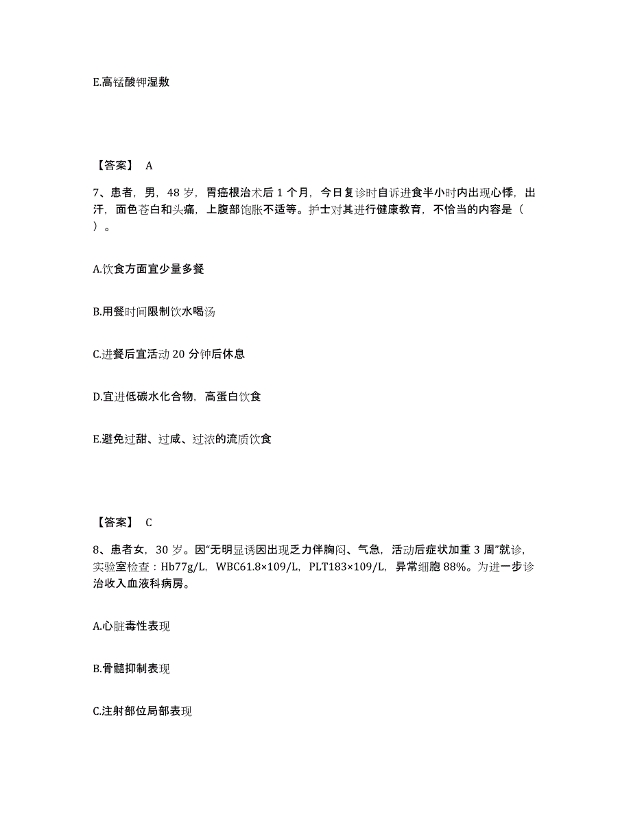 备考2025山东省济南市槐荫人民医院济南市大肠肛门病医院执业护士资格考试强化训练试卷B卷附答案_第4页