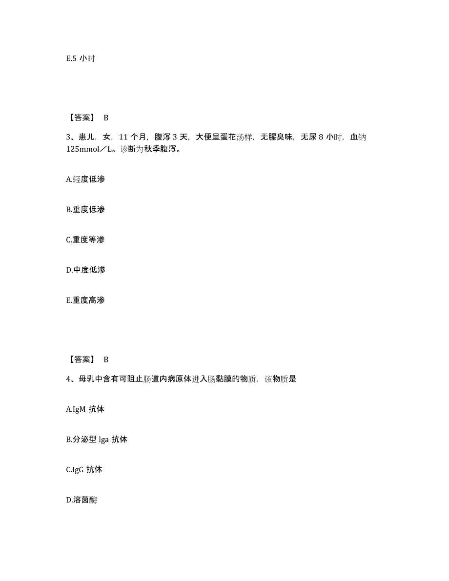 备考2025四川省内江市东兴区妇幼保健院执业护士资格考试模考预测题库(夺冠系列)_第2页