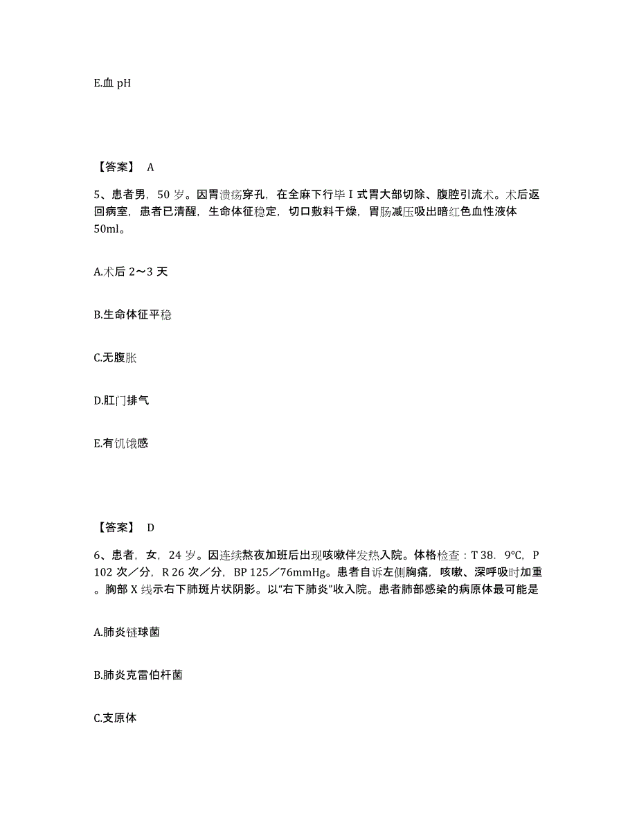 备考2025北京市宣武区中医院执业护士资格考试通关提分题库(考点梳理)_第3页