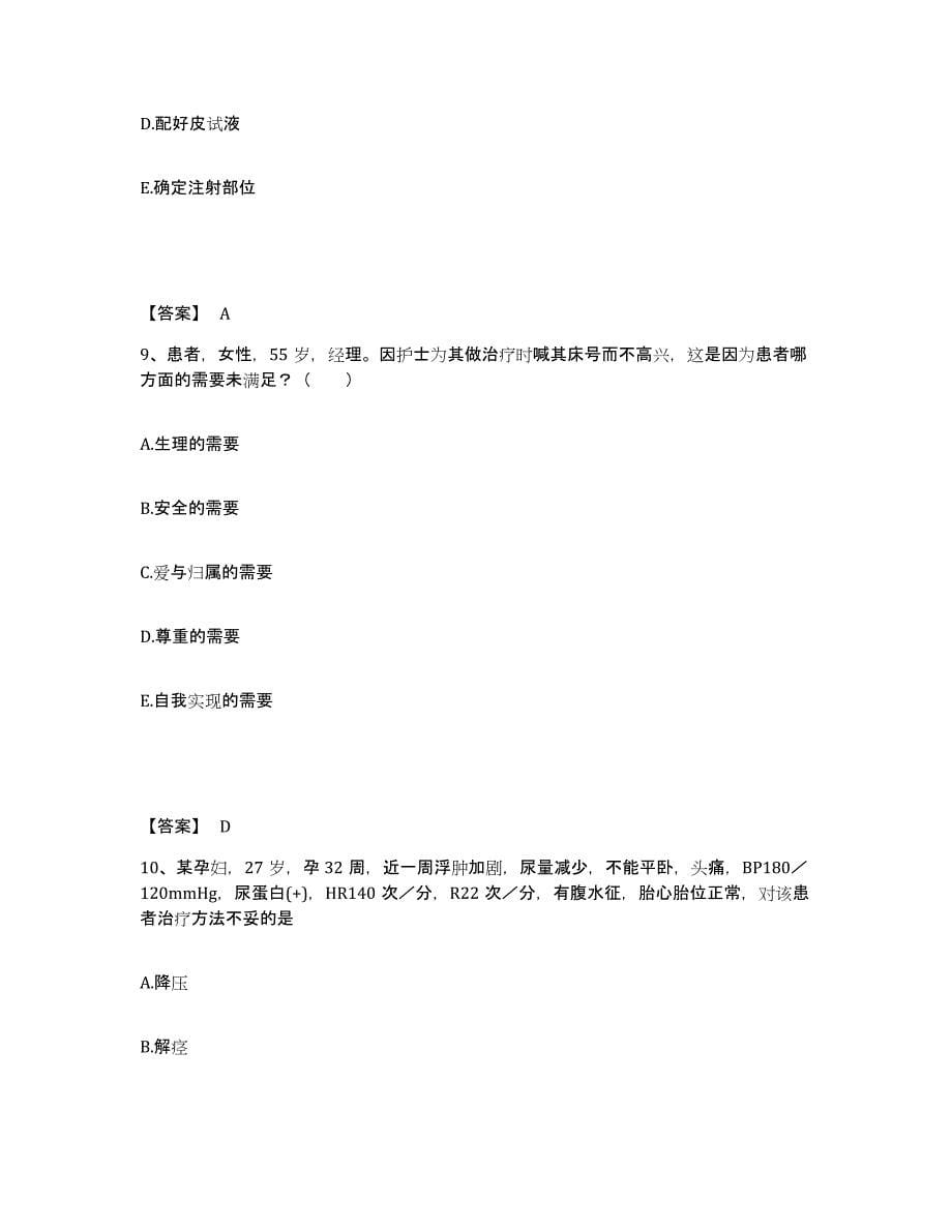 备考2025云南省晋宁县昆明磷矿职工医院执业护士资格考试押题练习试卷A卷附答案_第5页