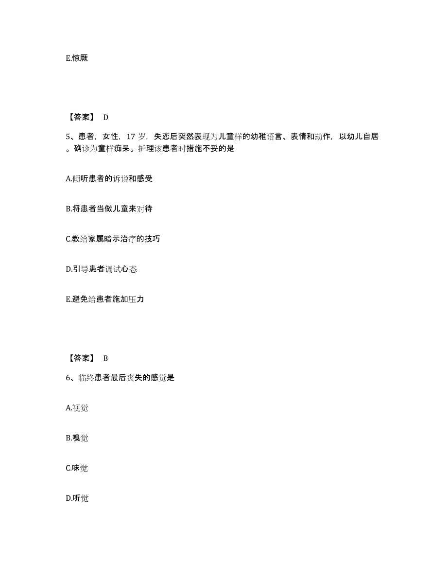 备考2025四川省乐山市沙湾区妇幼保健院执业护士资格考试考前冲刺试卷A卷含答案_第3页