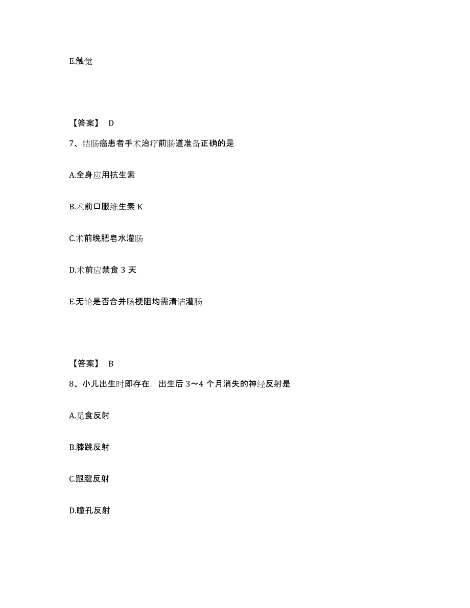 备考2025四川省乐山市沙湾区妇幼保健院执业护士资格考试考前冲刺试卷A卷含答案_第4页