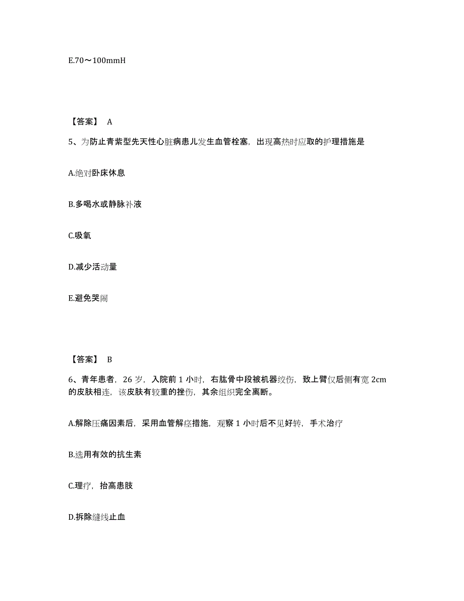 备考2025吉林省大安市中医院执业护士资格考试考前练习题及答案_第3页