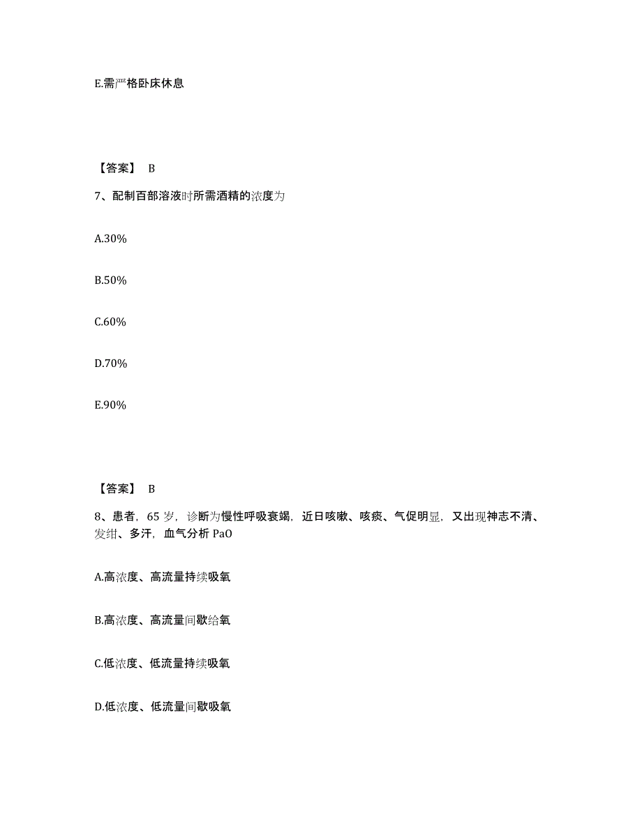 备考2025四川省阆中市妇幼保健院执业护士资格考试模考预测题库(夺冠系列)_第4页