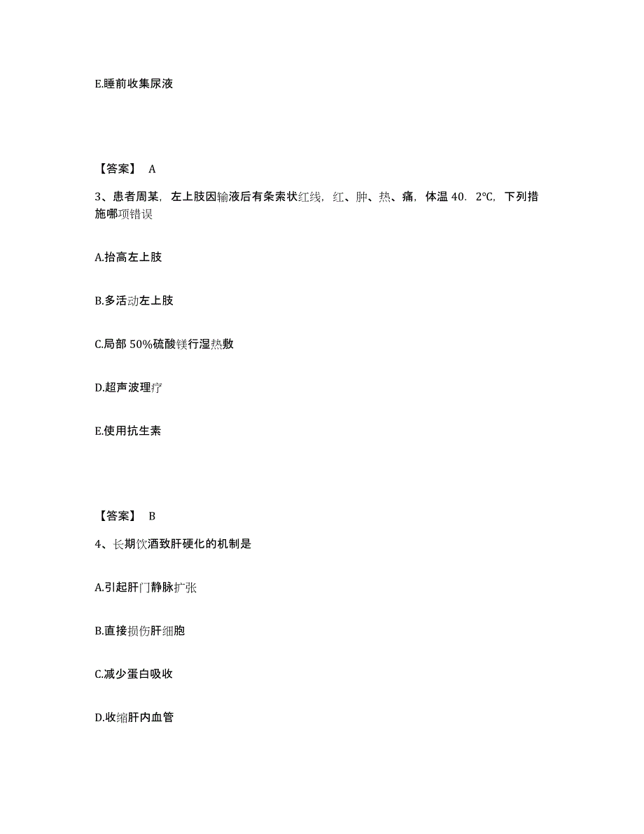 备考2025四川省雅江县妇幼保健院执业护士资格考试每日一练试卷A卷含答案_第2页