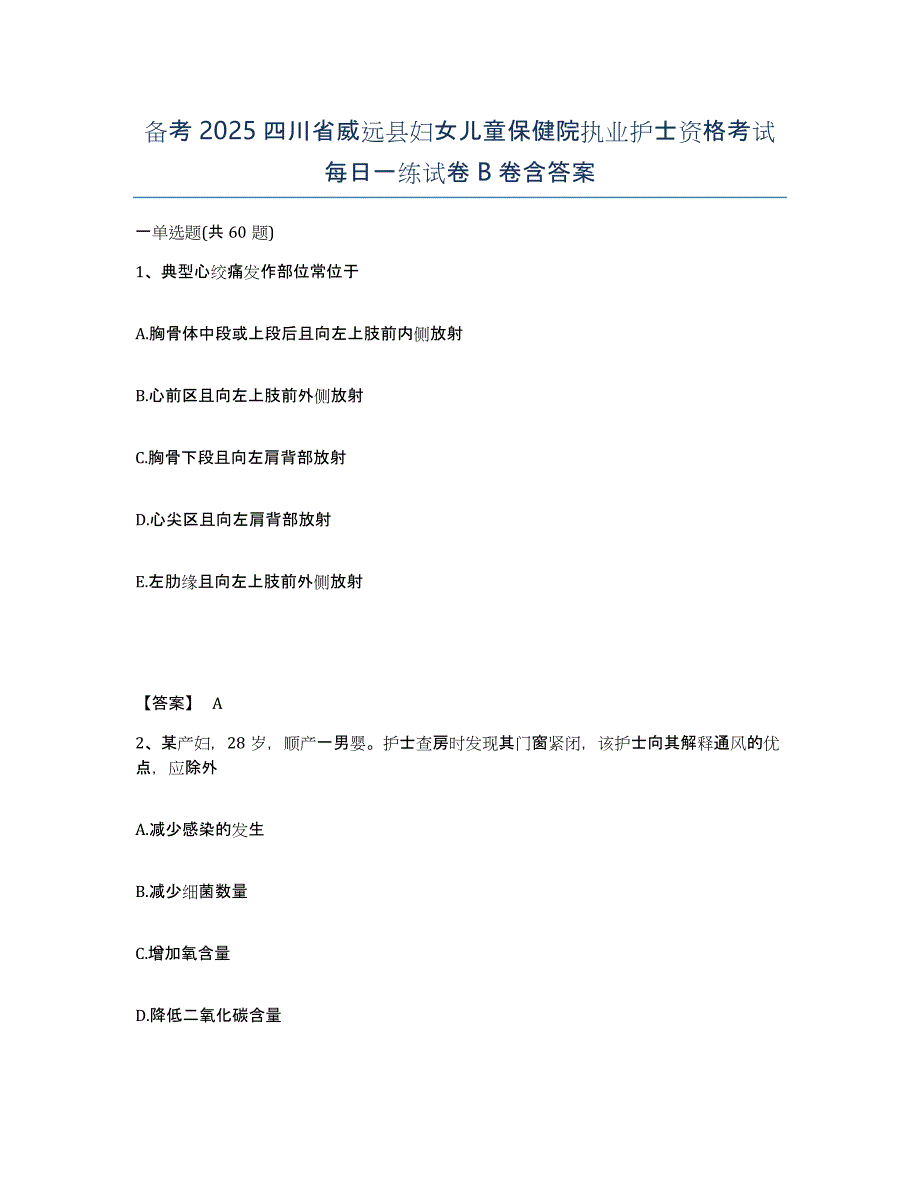 备考2025四川省威远县妇女儿童保健院执业护士资格考试每日一练试卷B卷含答案_第1页