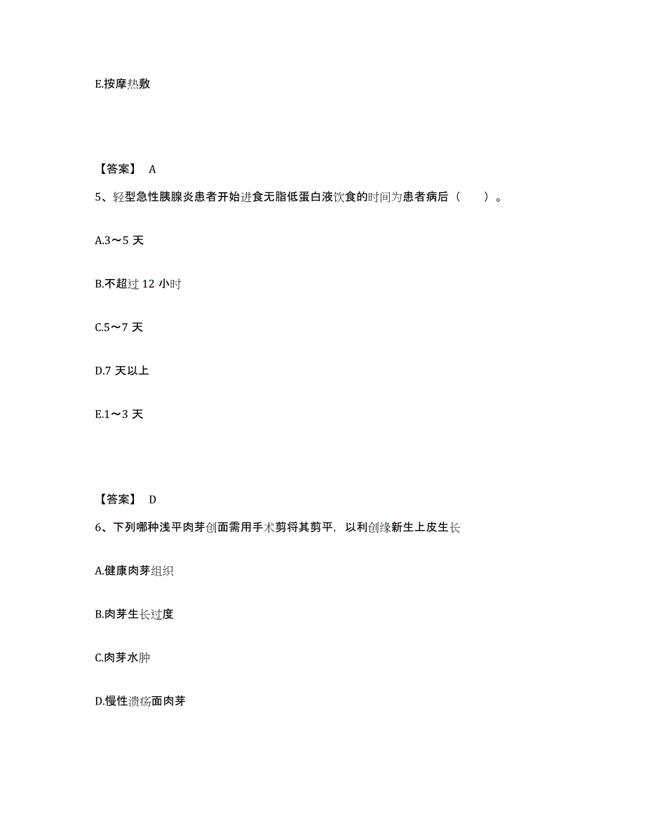 备考2025四川省乡城县妇幼保健院执业护士资格考试通关题库(附答案)_第3页