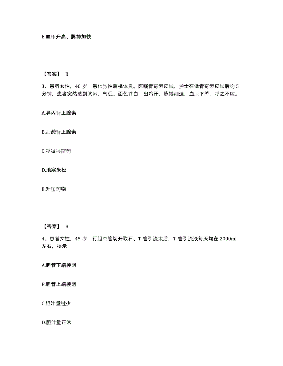 备考2025山东省淄博市第四监狱医院执业护士资格考试综合检测试卷A卷含答案_第2页